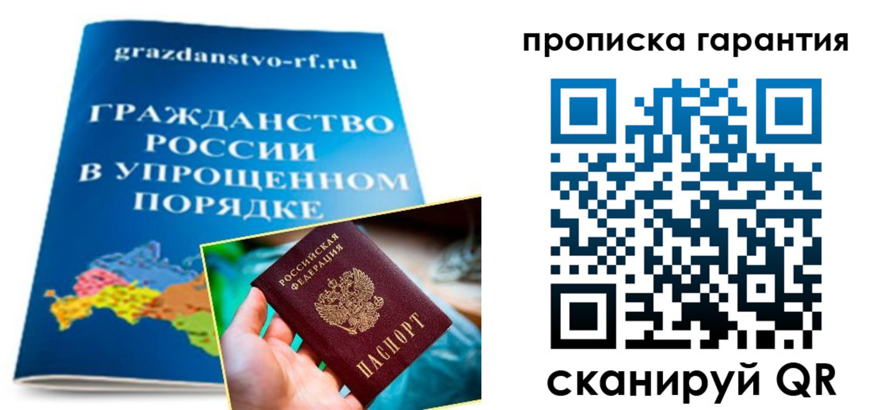 временная регистрация купить в Симферополе