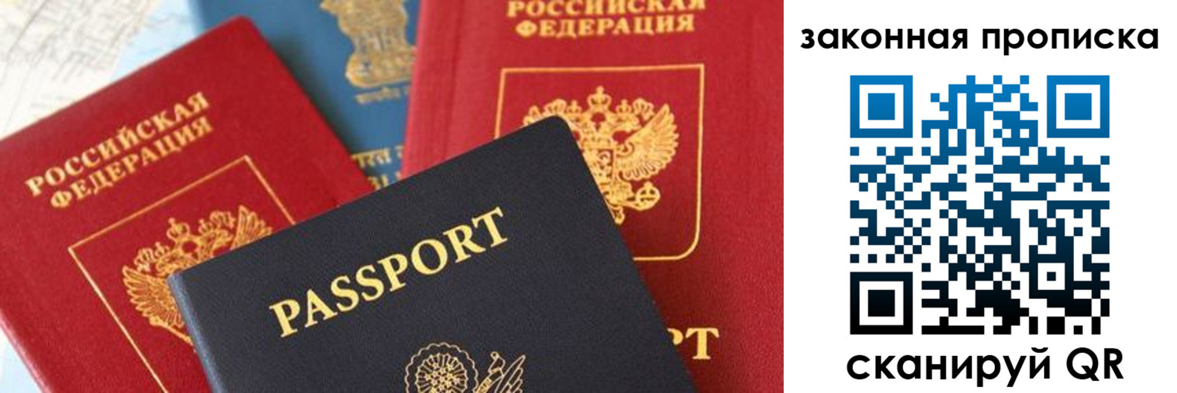 прописка паспорт в Симферополе
