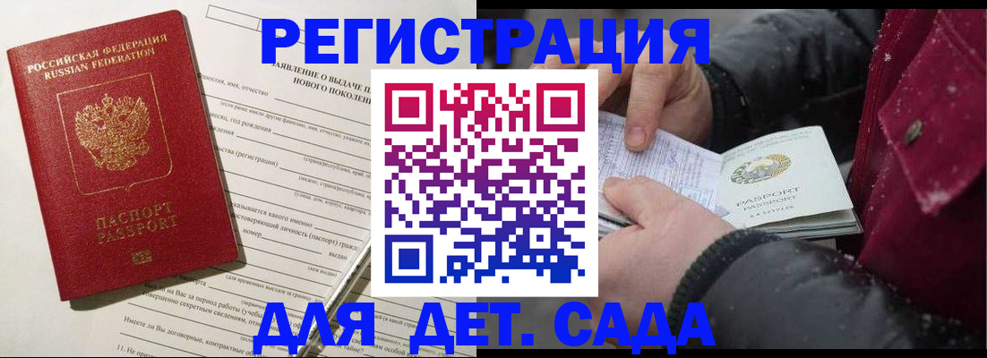 временная регистрация купить в Симферополе