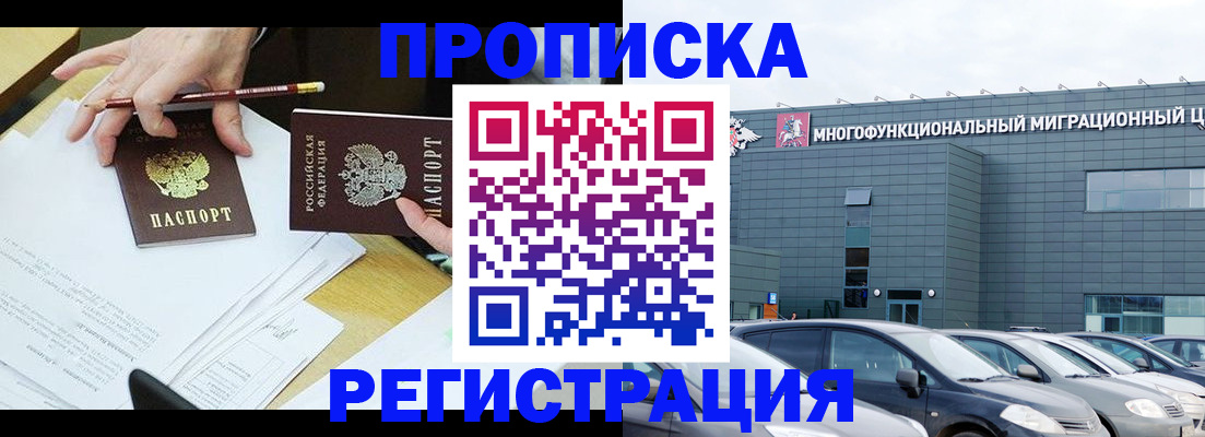 временная прописка в Симферополе