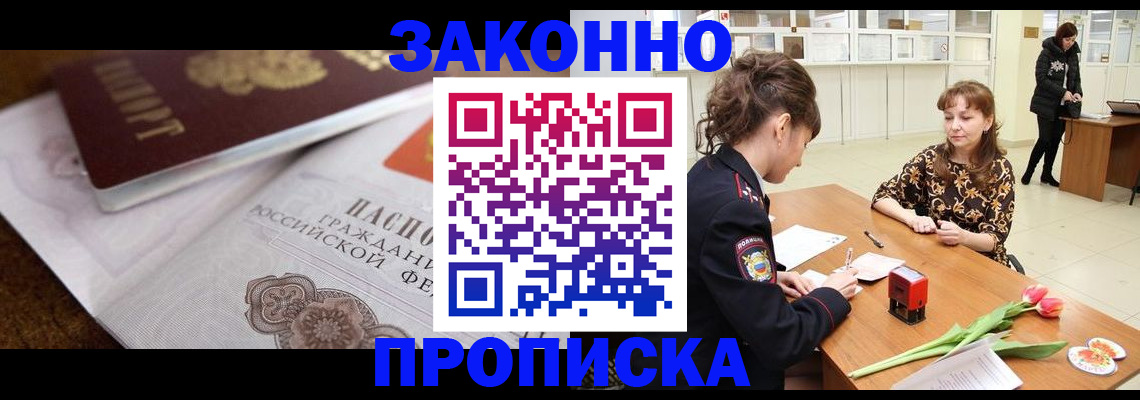 купить прописку в Симферополе