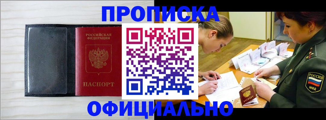 временная регистрация купить в Симферополе