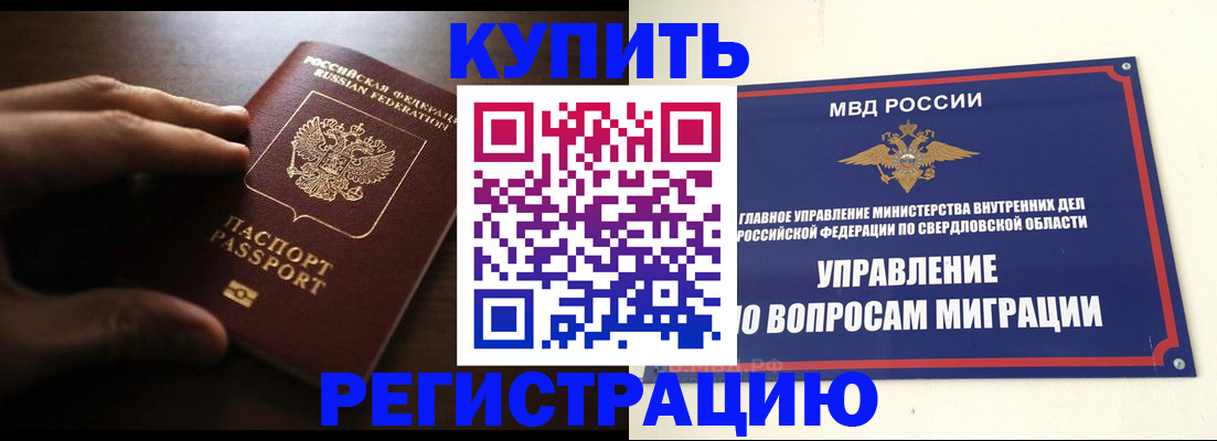 прописка от собственника в Симферополе
