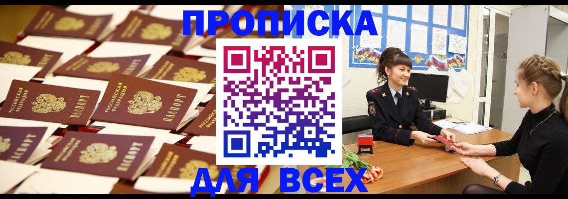 временная регистрация недорого в Симферополе