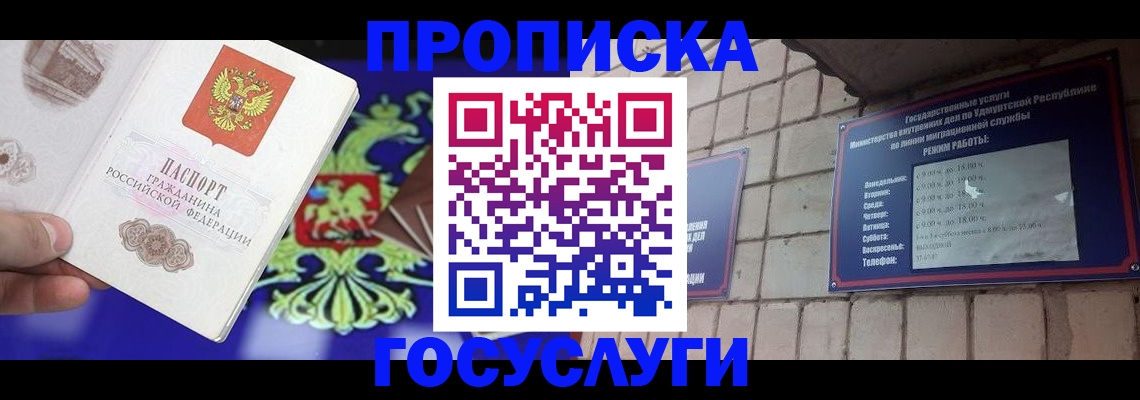 временная прописка в Симферополе