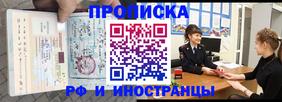 прописка законно в Симферополе