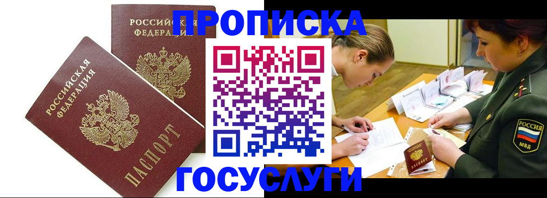 прописка в Симферополе