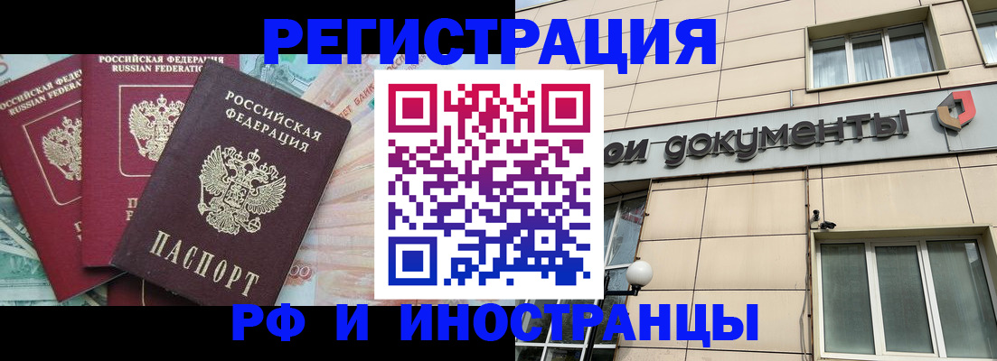 регистрация в Симферополе