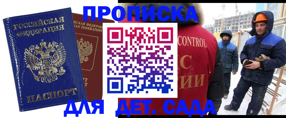 прописка для школы в Симферополе